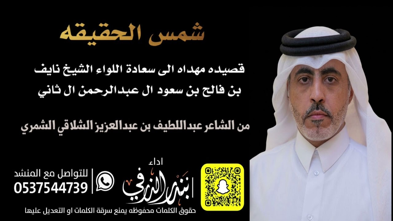 شيلة مهداه الى سعادة اللواء الشيخ نايف بن فالح ال ثاني | كلمات | عبداللطيف الشمري | اداء بندر الذرفي