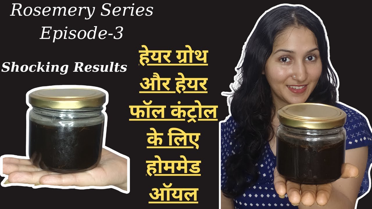 2 महीने रोज़मेरी ऑयल लगाने से बालों में क्या बदलाव आया? | Hair Growth, Hair Fall Control & Results