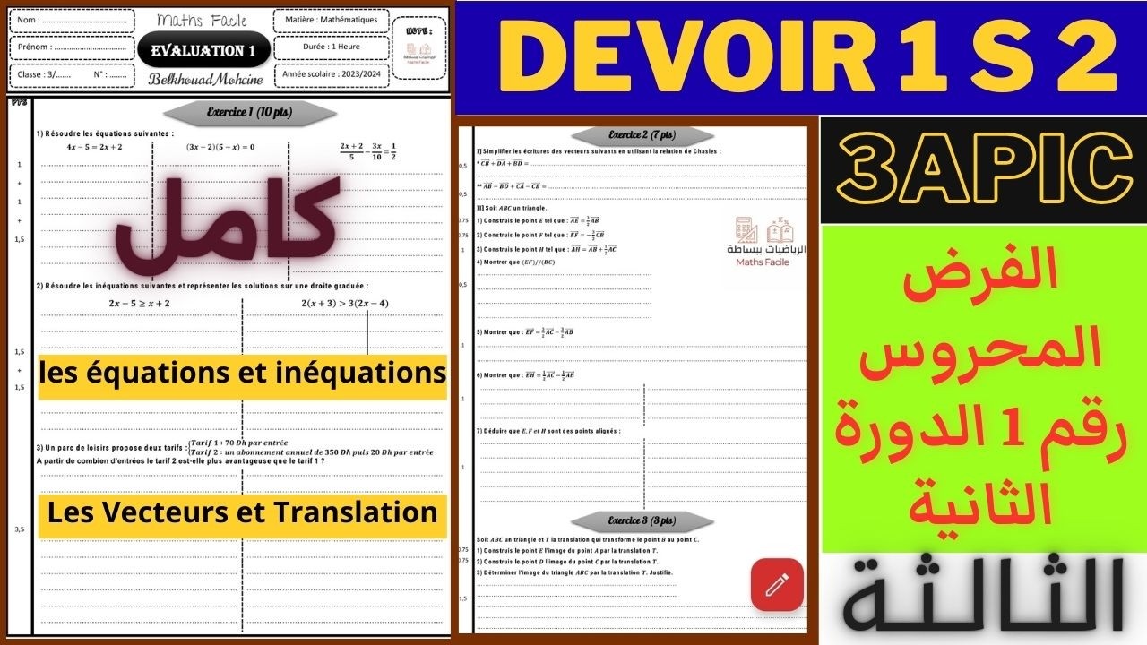 Devoir N° 1 2eme Semestre 3AC maths Complet / تصحيح الفرض المحروس الأول الدورة الاولى الثالثة إعدادي