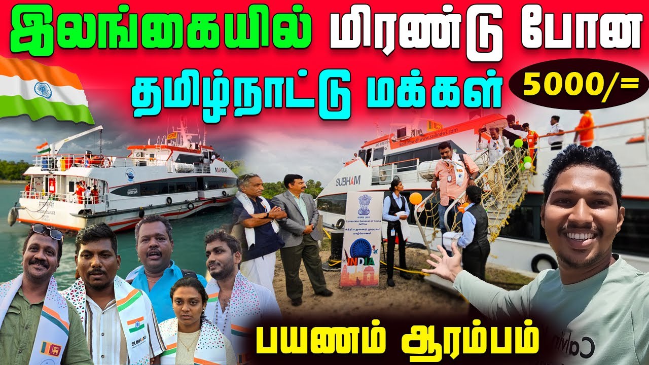 🛑 மீண்டும் ஆரம்பிக்கப்பட்ட இலங்கை இந்திய கப்பல் சேவை🚢 | Sri Lanka To India Ship | Ks shankar