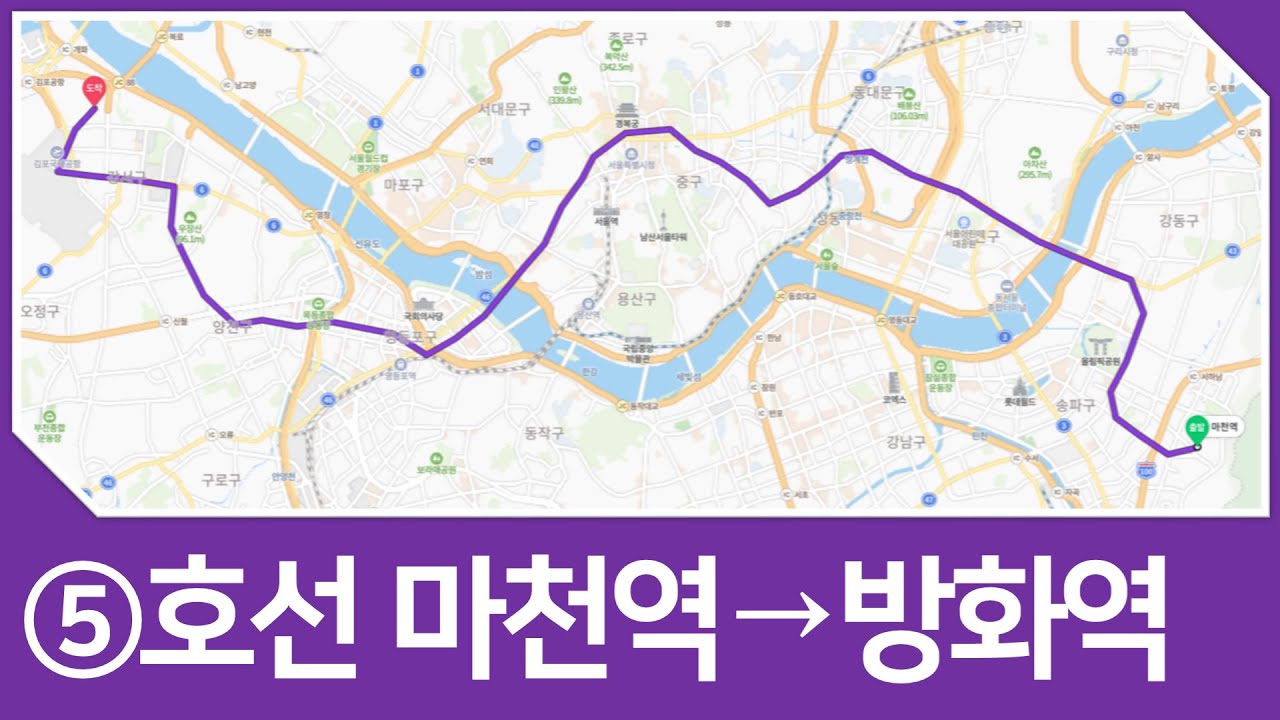 🚇 수도권전철 5호선 마천역→방화역 주행영상 (좌측0도)
