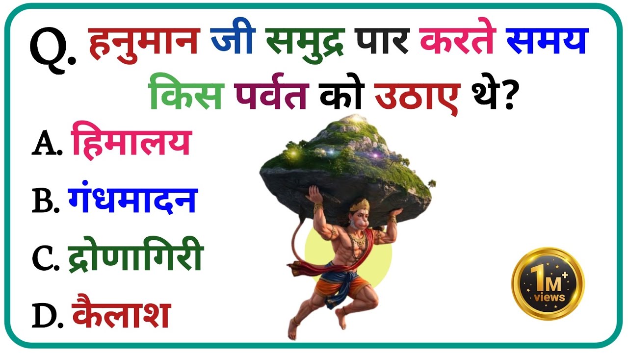 रामायण से जुड़ी अनसुनी बातें || रामायण से जुड़े तथ्य | Ramayan GK in Hindi आप सभी जवाब जानते हैं?