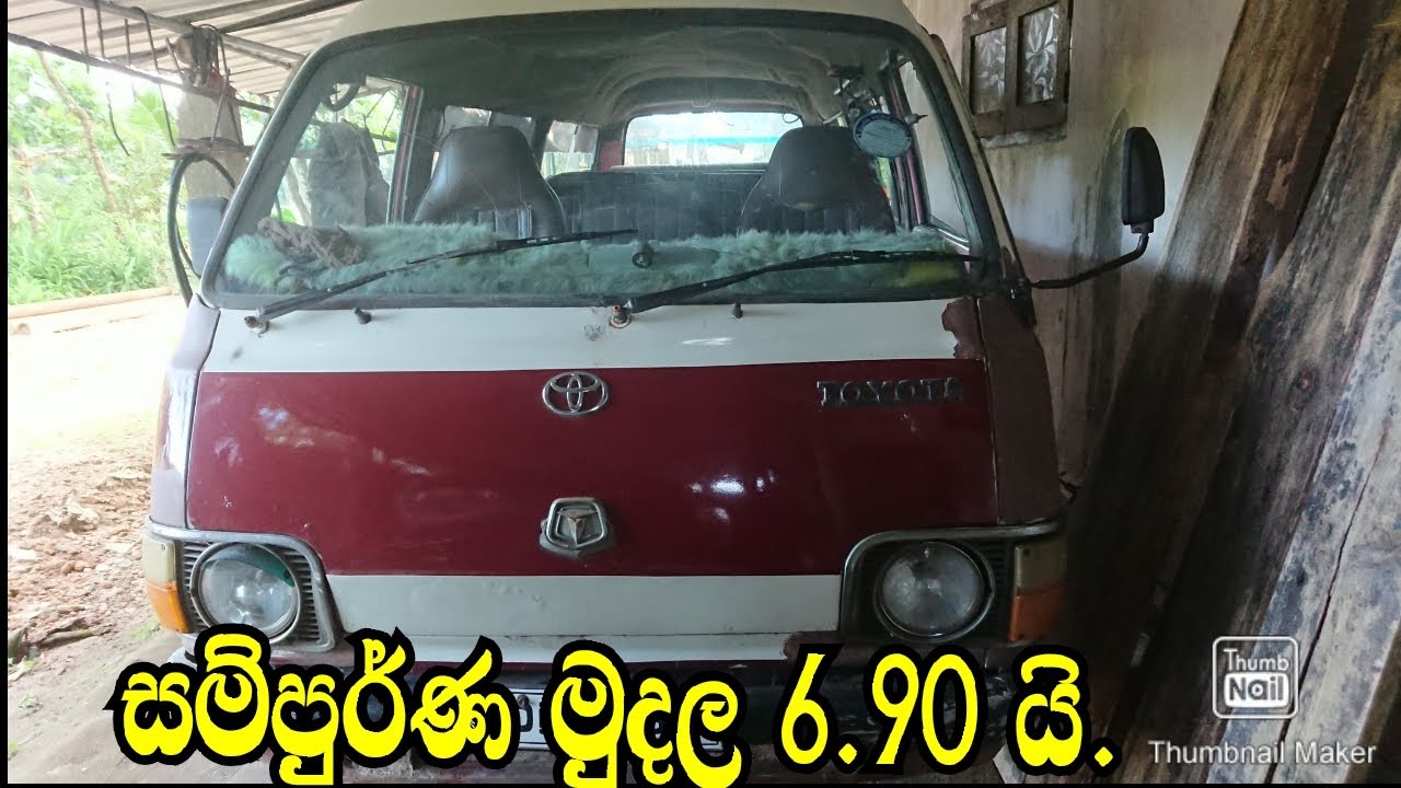 මුලු මුදල ලක්ෂ 6.90 ඉක්මන් කරන්න/Toyota LH40/Nishan Auto/aduwata three wheel/aduwata wahana/aduwata