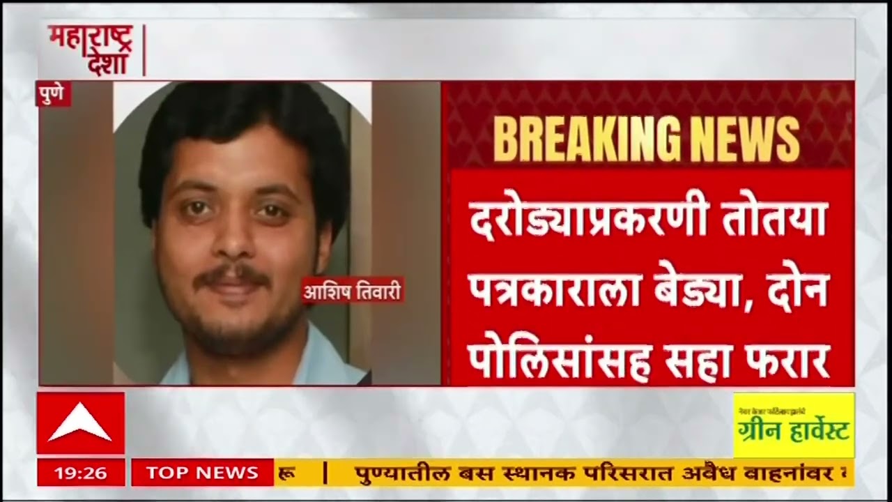 Pune News : दरोड्याप्रकरणी तोतया पत्रकाराला अटक, पोलिसांसह सहा फरार