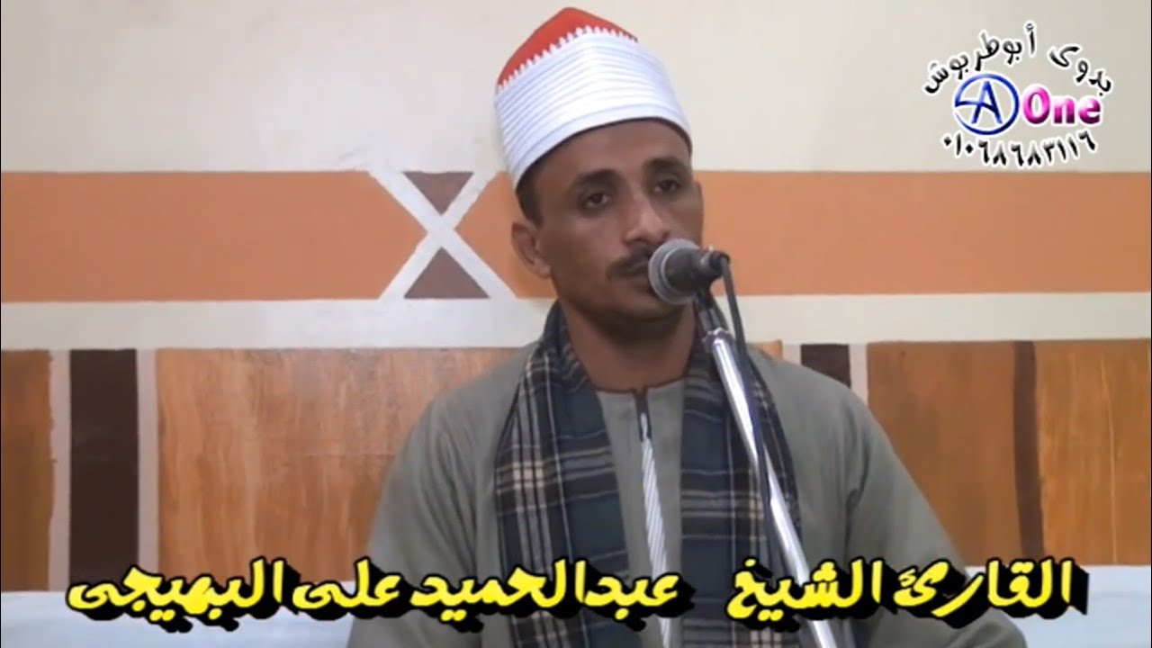 الشيخ عبدالحميد على البهيجى افراح عائلة البهاجرة بالحوفة  25 8 2021
