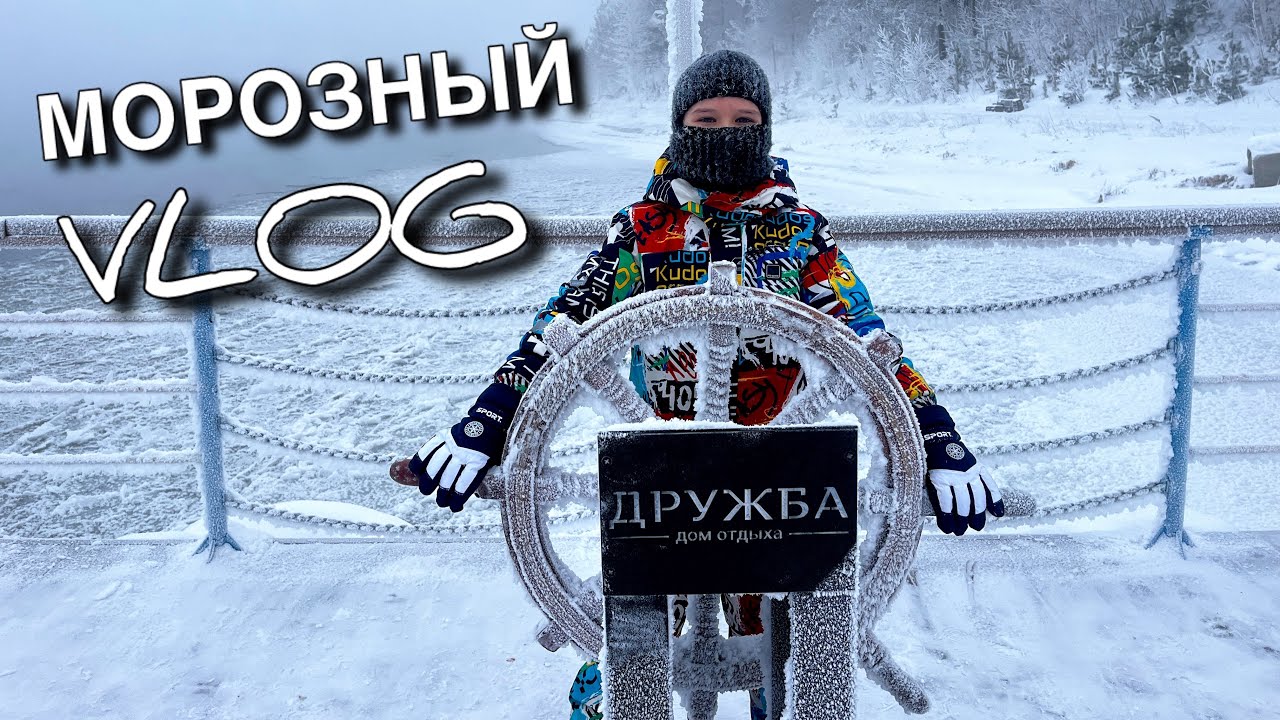 Отдых в мороз || Шведский стол || Каток || VLOG