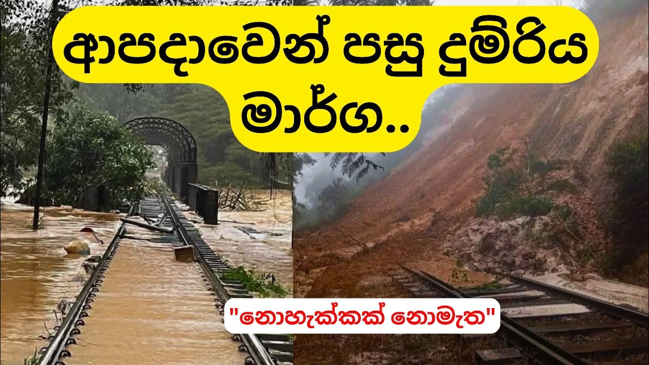 Sri lanka Railways | Booking ටිකට් වල සල්ලි ගන්න විදිය | We Can 🇱🇰