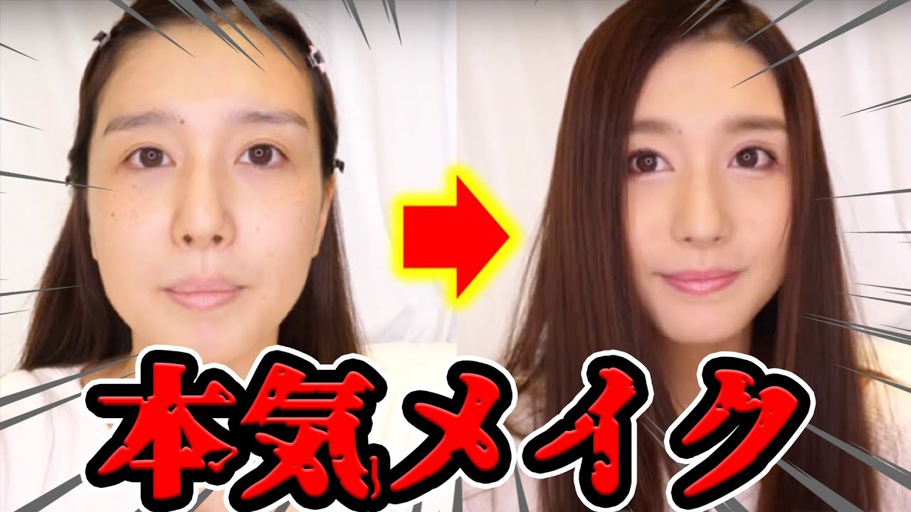 古川いおりの本気メイク！すっぴんから完成まで全部見せます！
