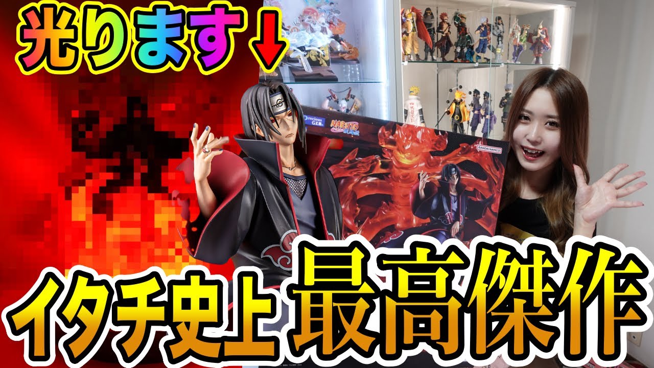 デカい高い光る‼︎4万超えのイタチフィギュアが最高でした【NARUTO】PreciousG.E.M.うちはイタチ須佐能乎ver. [光る台座付き]