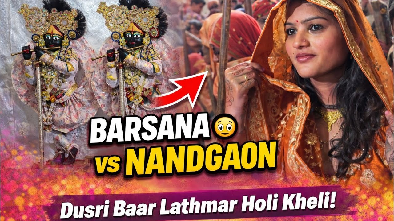 विश्व प्रसिद्ध लाठमार होरी ब्रज की बहु के साथ ❤️🌸#nandgaon#bhaktivlog#holi#lathmaarholi#radheradhe
