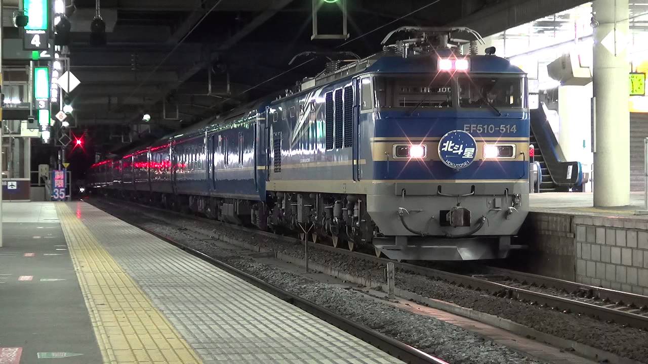 寝台特急北斗星 / 仙台駅