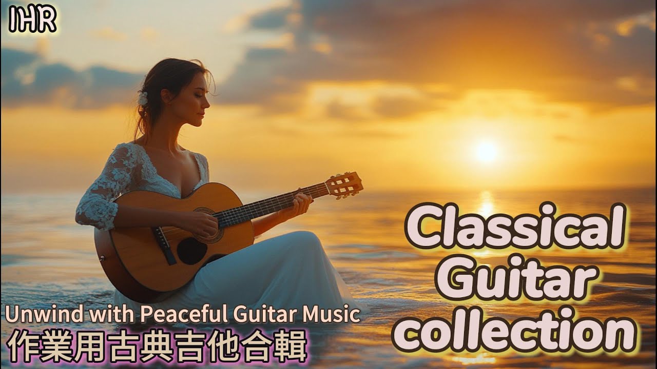 ♫【古典吉他合輯】放鬆‧舒服‧背景音樂 | Classical Guitar Collection for Calm Moments | Tokyo_Night_Tunes