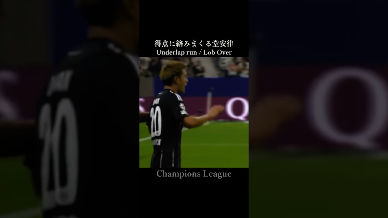 【堂安律】得点に絡みまくるも... #football