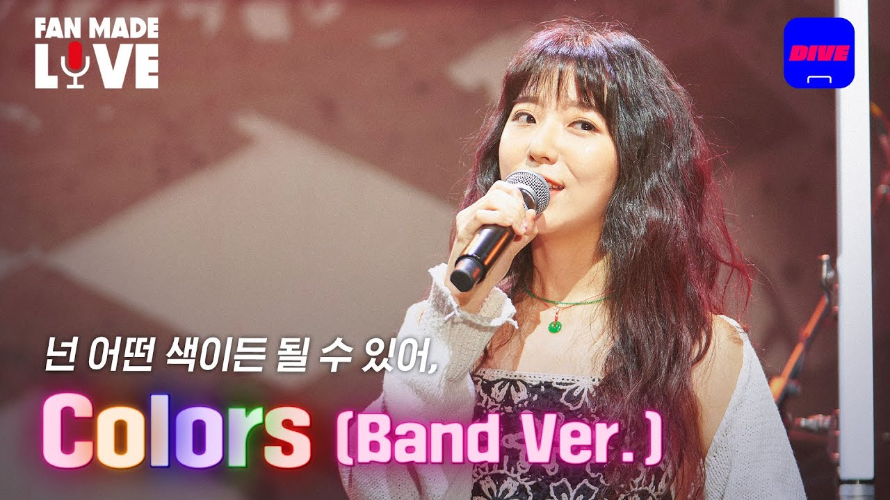 이 노래를 우리집 연필이 들었더니 색연필이 되었어요🌈 | 스텔라장(Stella Jang) - Colors (Band Ver.) | [Fan-made LIVE]