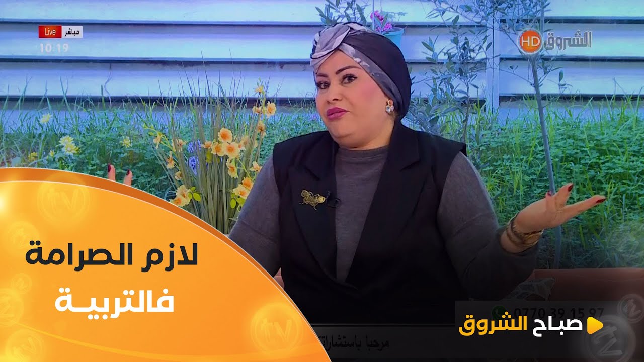 الاستشارية الأسرية صوفيا إزدامي