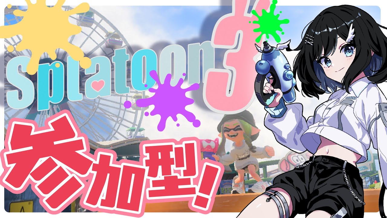 【参加型配信】splatoon3オープンマッチを楽しくやろう🐰