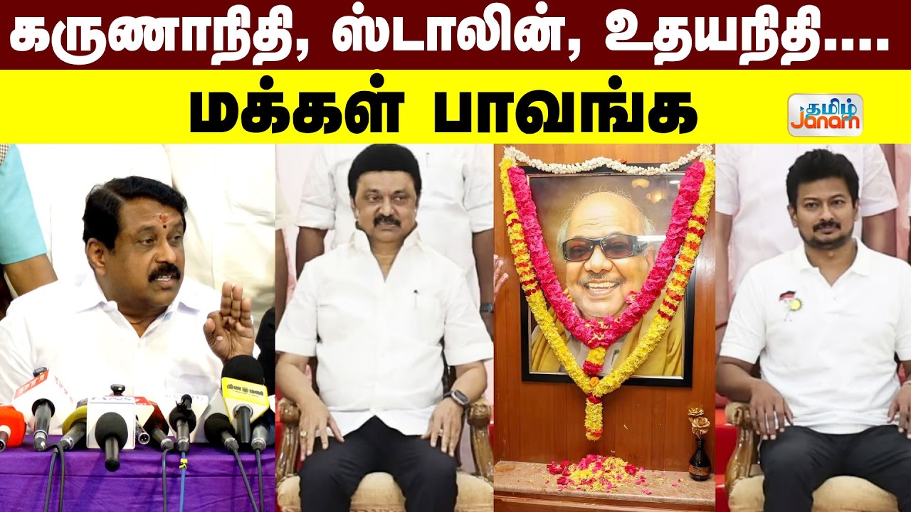 Nainarnagendran | Vanathi Srinivasan | கருணாநிதி, ஸ்டாலின், உதயநிதி....மக்கள் பாவங்க