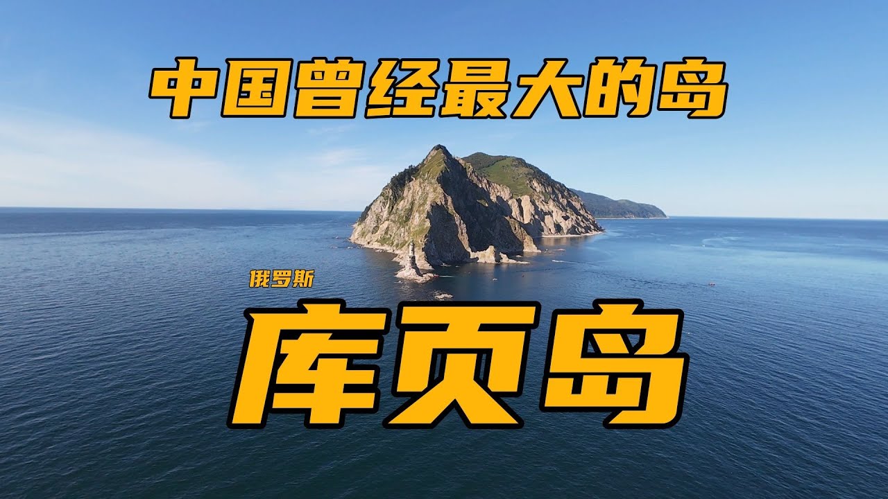 Sakhalin Island 曾经中国最大的岛屿，库页岛，荒无人烟的地方到底如何。目前发展如何，俄罗斯远东适合旅行吗？ Russia Like an abandoned island