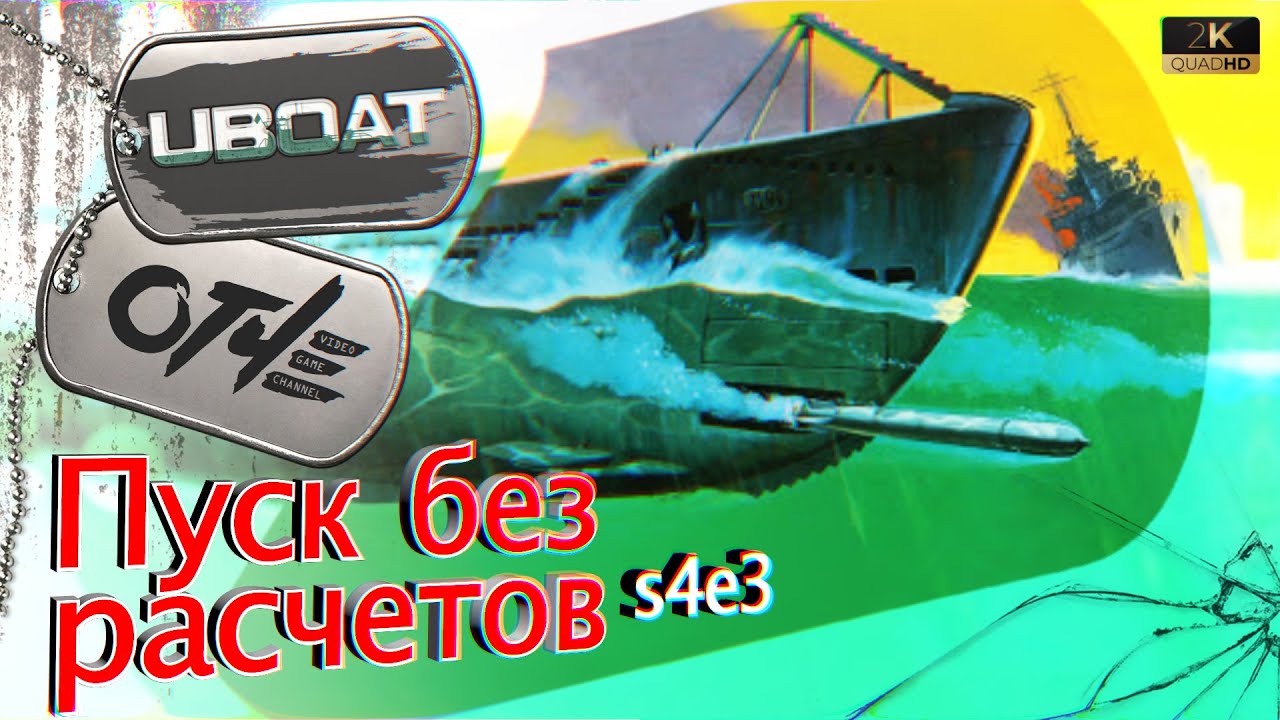 UBOAT - (s4e3) ПУСК торпед ПО ЧУЙКЕ. (на сложной экономике) 💰