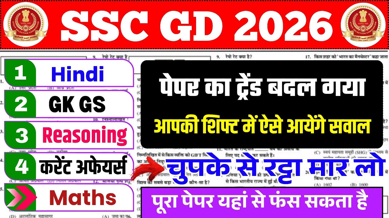 SSC GD Viral Paper 😱 SSC GD Constable Exam Analysis Today Shifts, #sscgdexamanalysis