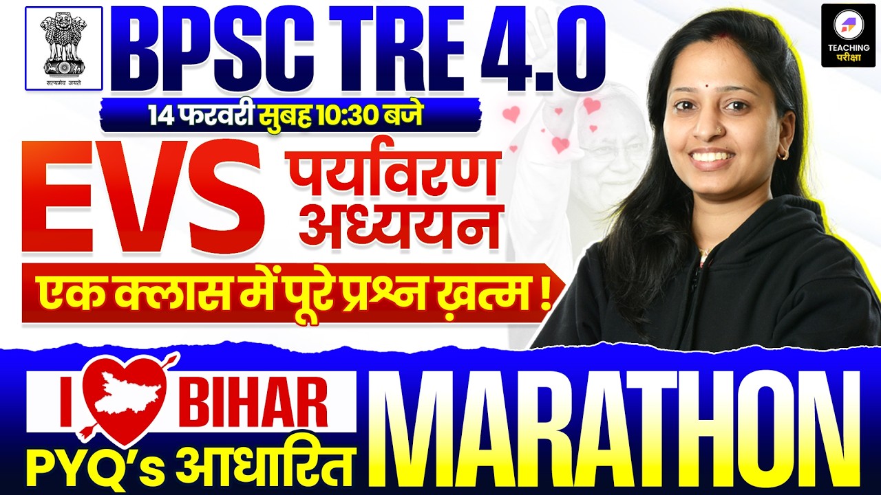 BPSC TRE 4.0 EVS | EVS Marathon For BPSC TRE 4.0 | Bihar Teacher EVS Class | BPSC EVS Class #evs