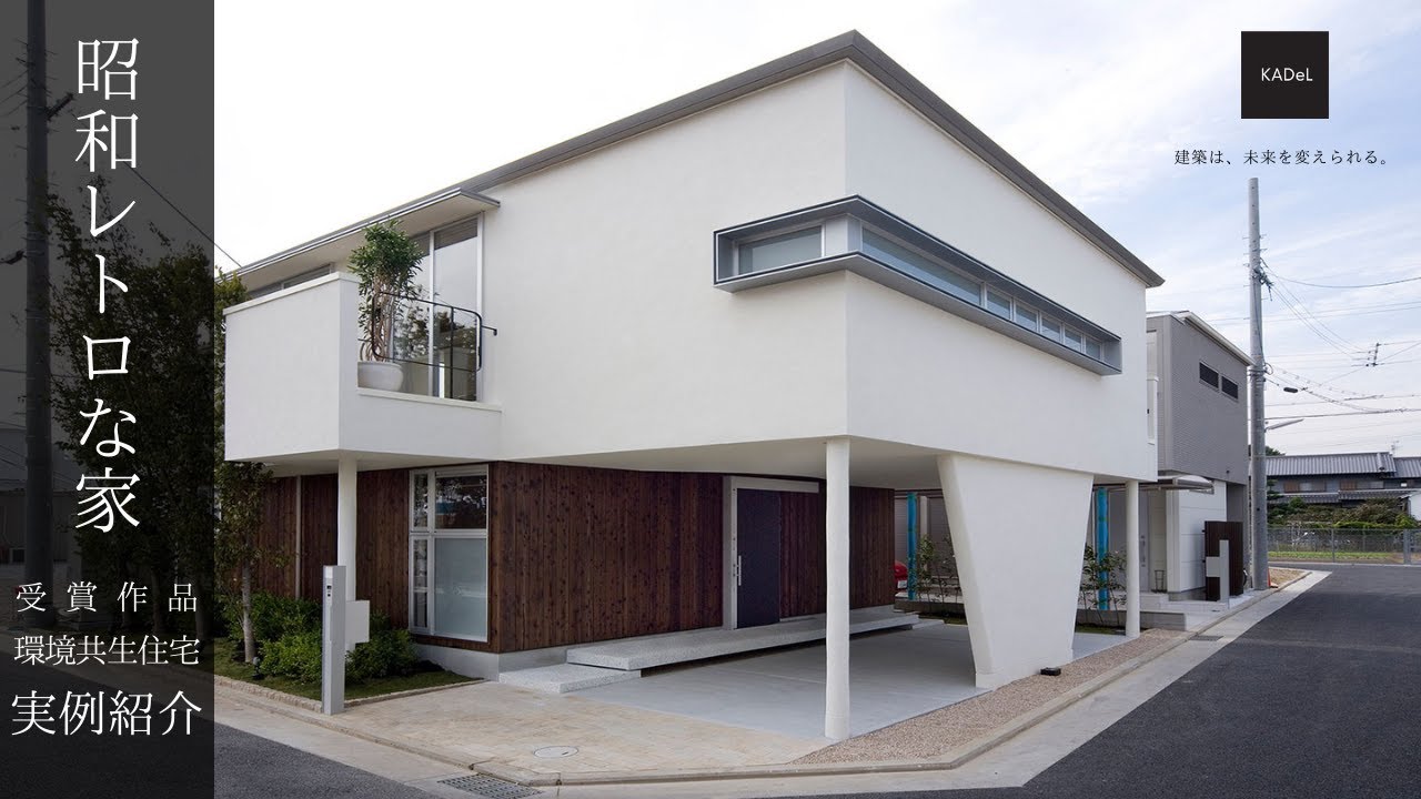 【ルームツアー】環境共生住宅｜2階LDK｜注文住宅｜パッシブデザイン｜建築設計事務所KADeL（カデル）
