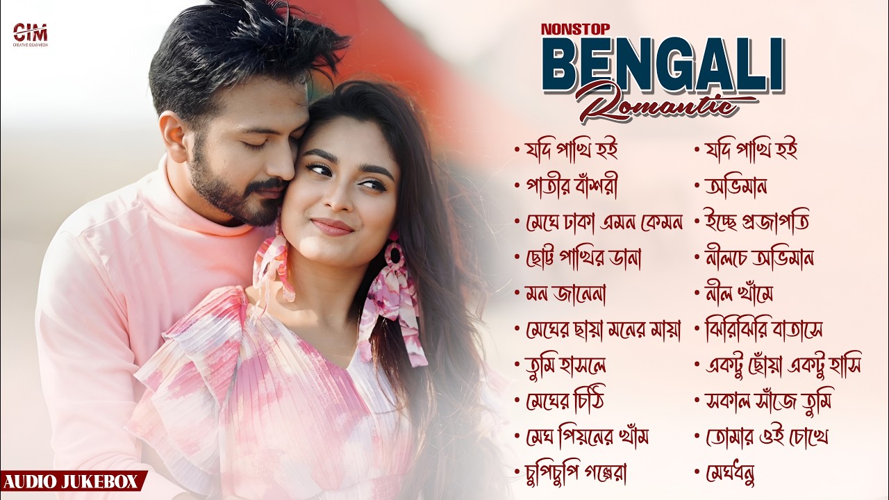 Bangla Romantic Audio Jukebox | Romantic Songs | Bangla Hit Songs | Love | Top-20 | Nonstop | 4K