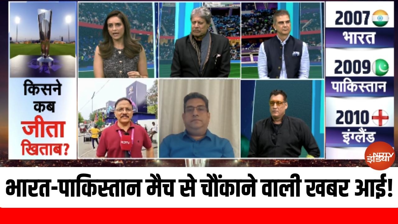 India vs Pakistan Match LIVE: मैच से पहले आई चौंकाने वाली खबर | Kapil Dev | 20 World Cup Match Live