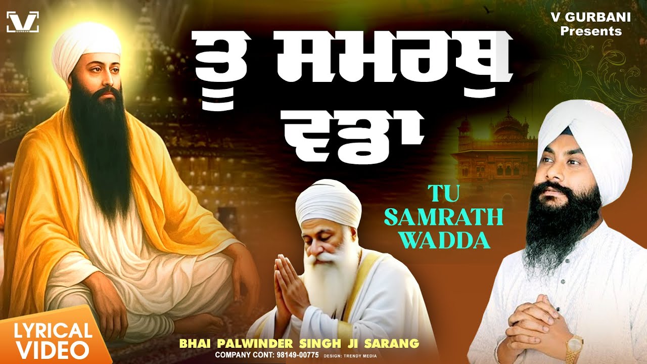 New Shabad Gurbani Kirtan - Tu Samrath Wadda - Bhai Palwinder Singh Ji Sarang - V Gurbani