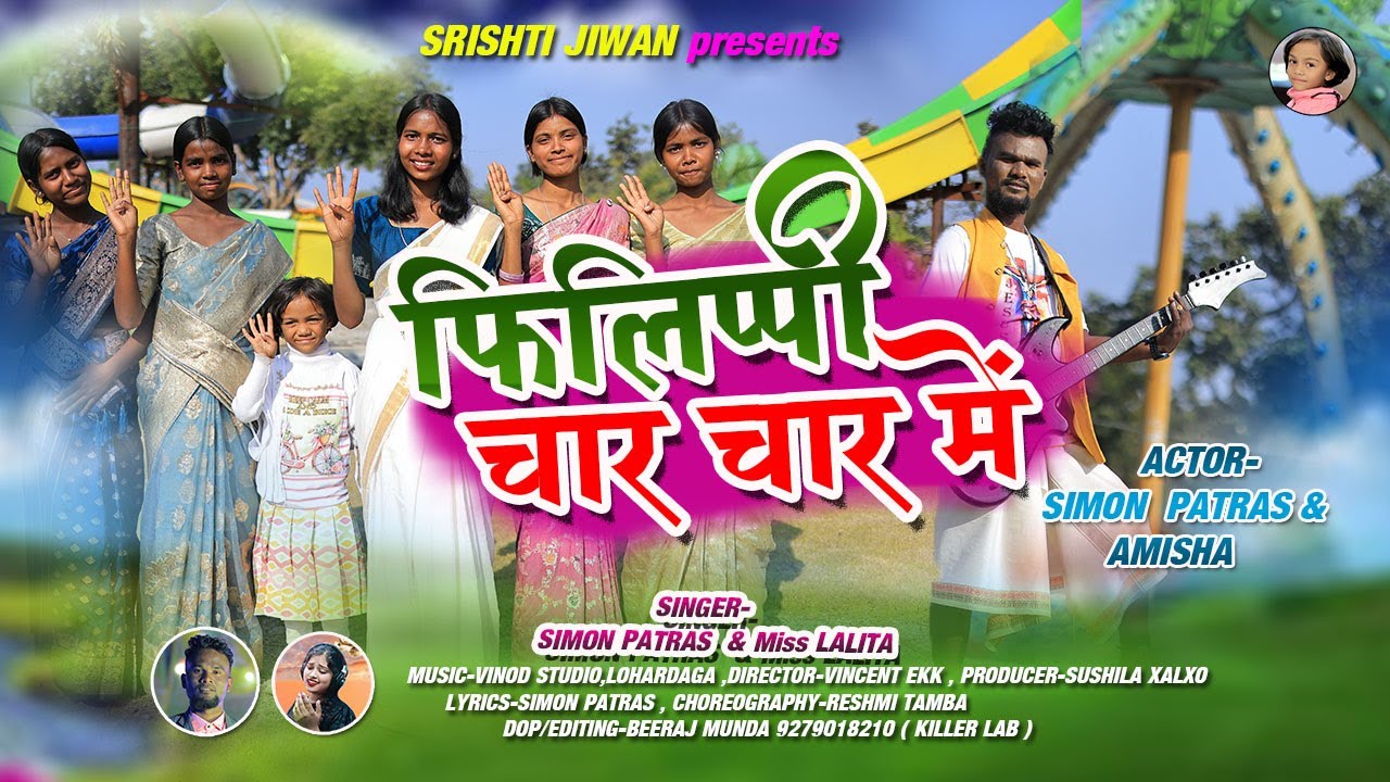 फिलिप्पी चार चार में/PHilippi Char Char Me/New Bhajan Song 2026 / Singer Simon Patras & Miss Lalita