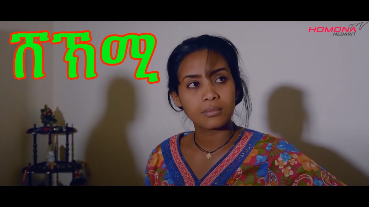HDMONA - Full Movie - ሸኽሚ ብ ዘወጌል ተኽለ Shekmi by Zewengel Tekle (Zewit) - New Eritrean Drama 2021