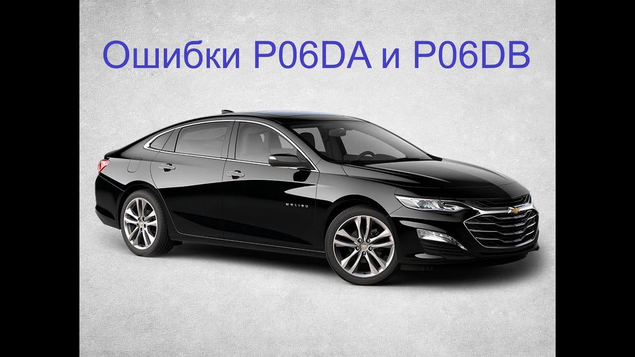 Ошибки P06DA, P06DB Chevrolet. Ошибка клапана регулирования давления масла