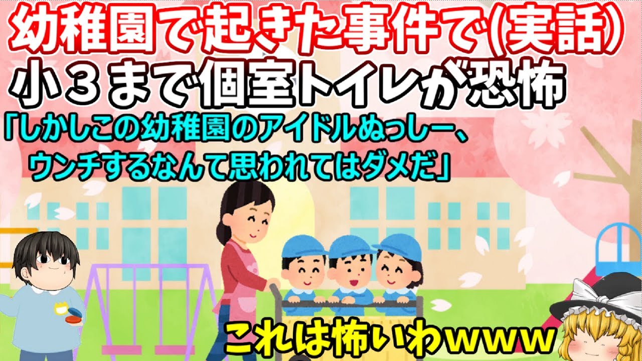 【実話ゆっくり茶番】皆の人生でのトラウマ恐怖体験、茶番にしてみました(；ﾟДﾟ)恐ろしぃぃぃぃぃぃｗ【新トラウマ茶番#総集編1】