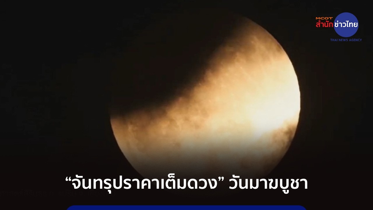 เฝ้าชมปรากฏการณ์ 