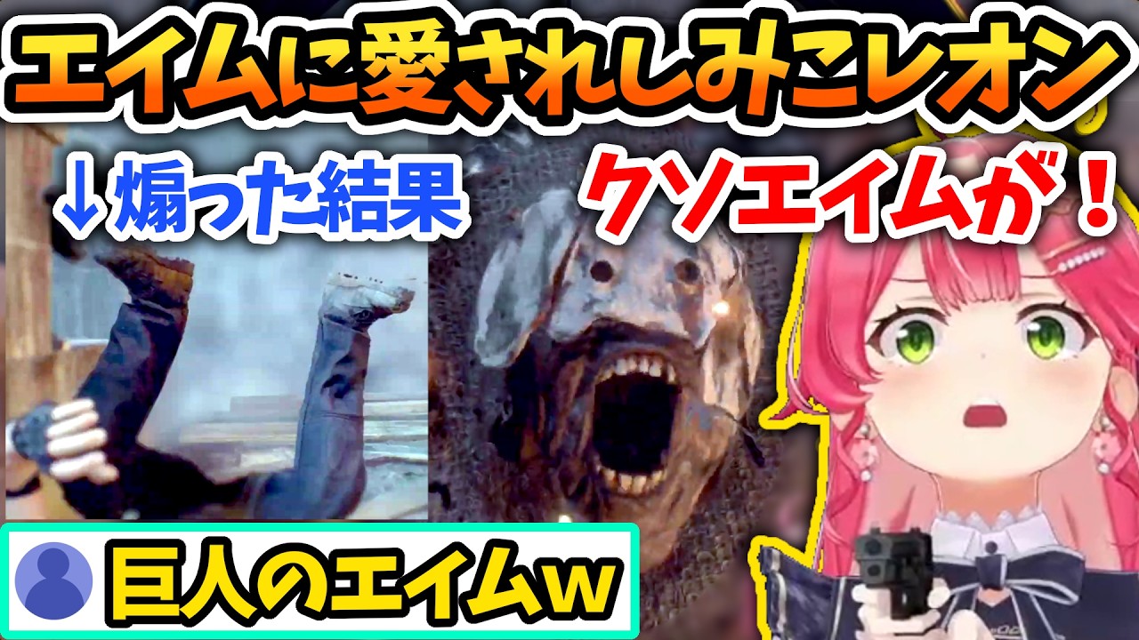 【バイオRE4 Day4】別の意味でエイムに愛されしみこちとアシュリーの成長【さくらみこ/ホロライブ切り抜き】
