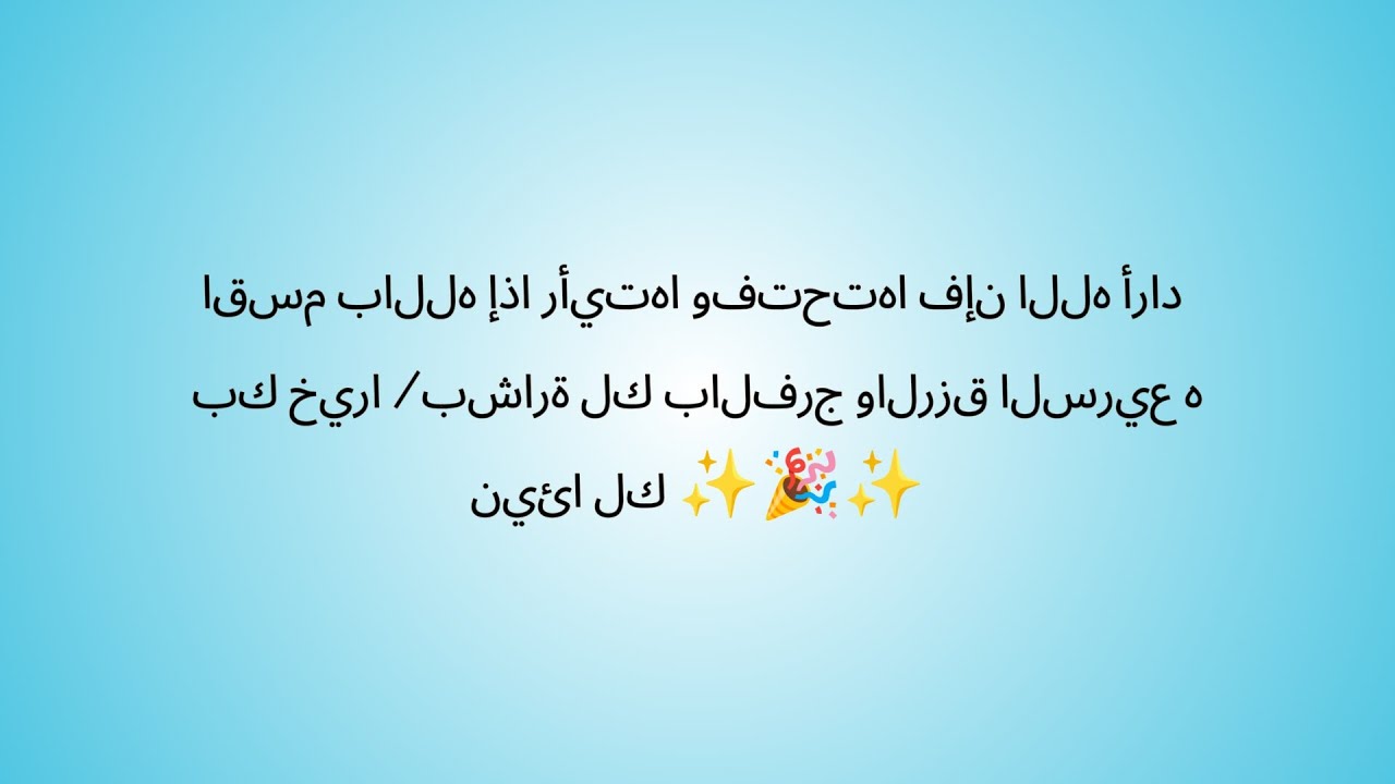 أقسم بالله…🌙ظهور هذا الفيديو لك الآن دليل أن الله يفتح لك باب فرج كان مُغلقًا لسنوات، ورزق سيأتيك🤲✨