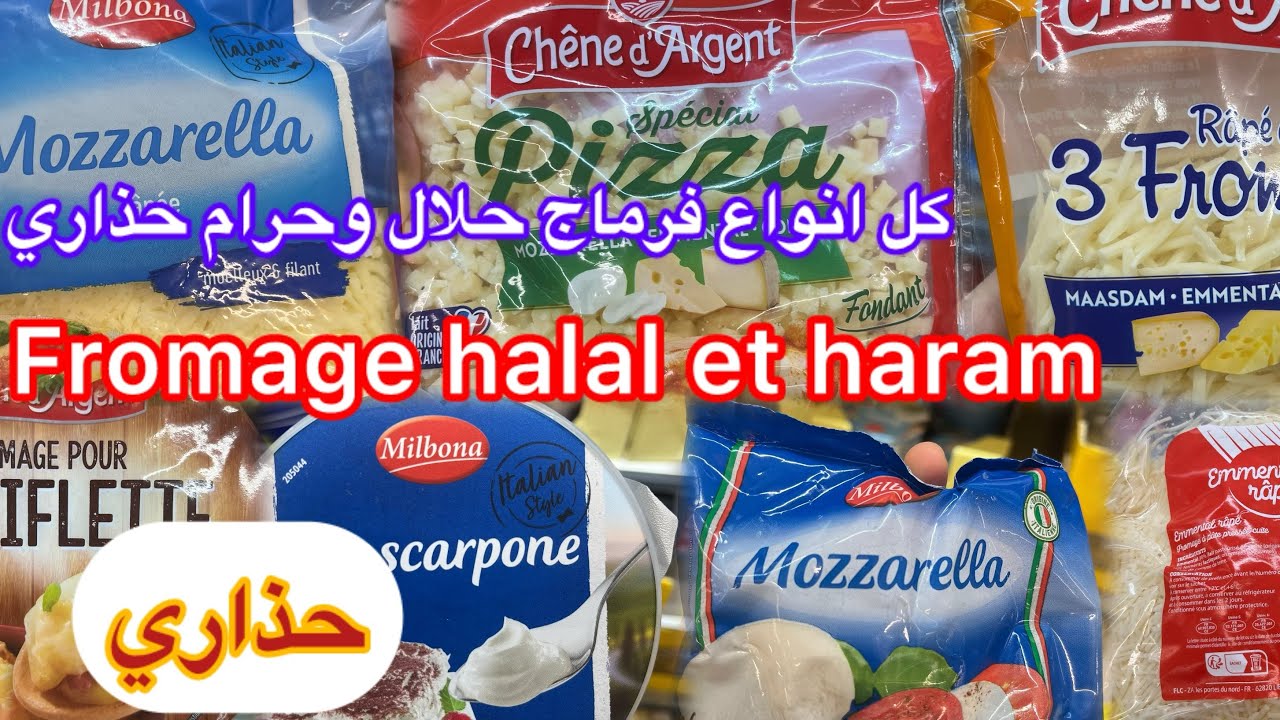 جبن حلال وحرام 😱😱fromage hlal et haram attention 👌بزاف منتوجات نشروها وهي حرام😱😱#lidl #اكسبلور #
