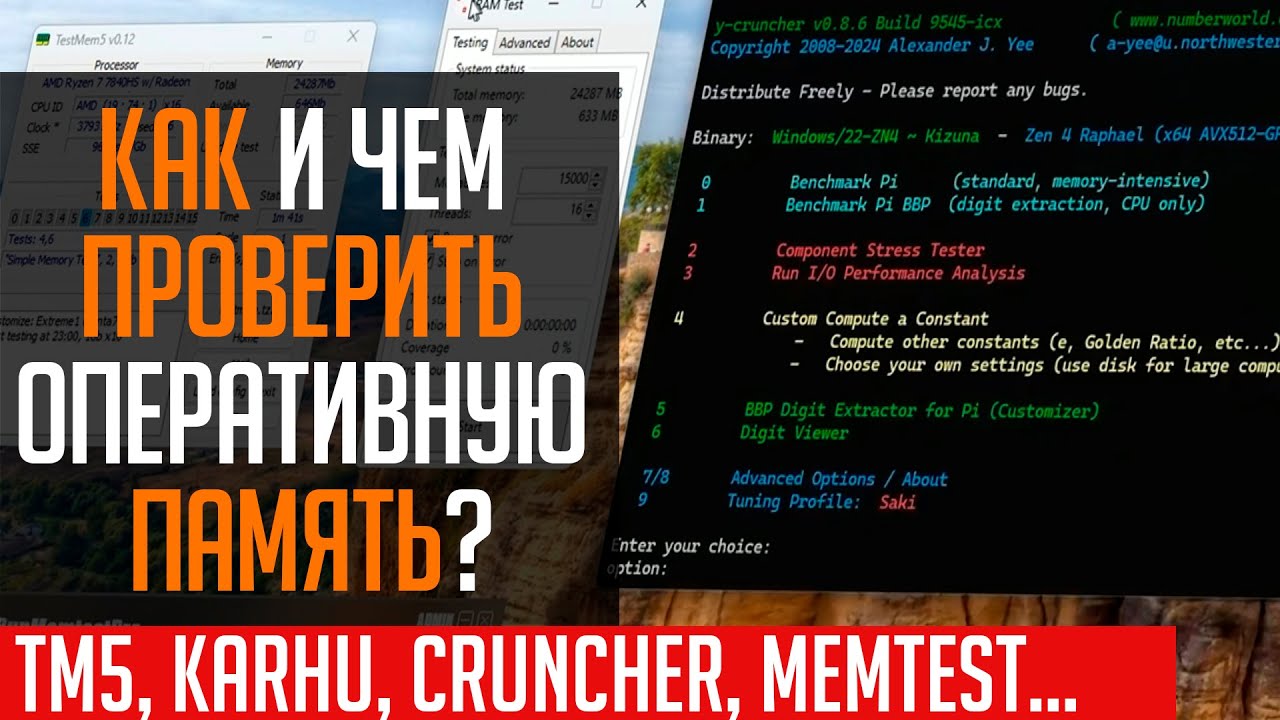 🔥Как проверить оперативную память? Программы для теста памяти. tm5, Karhu, y-cruncher, MemTest...