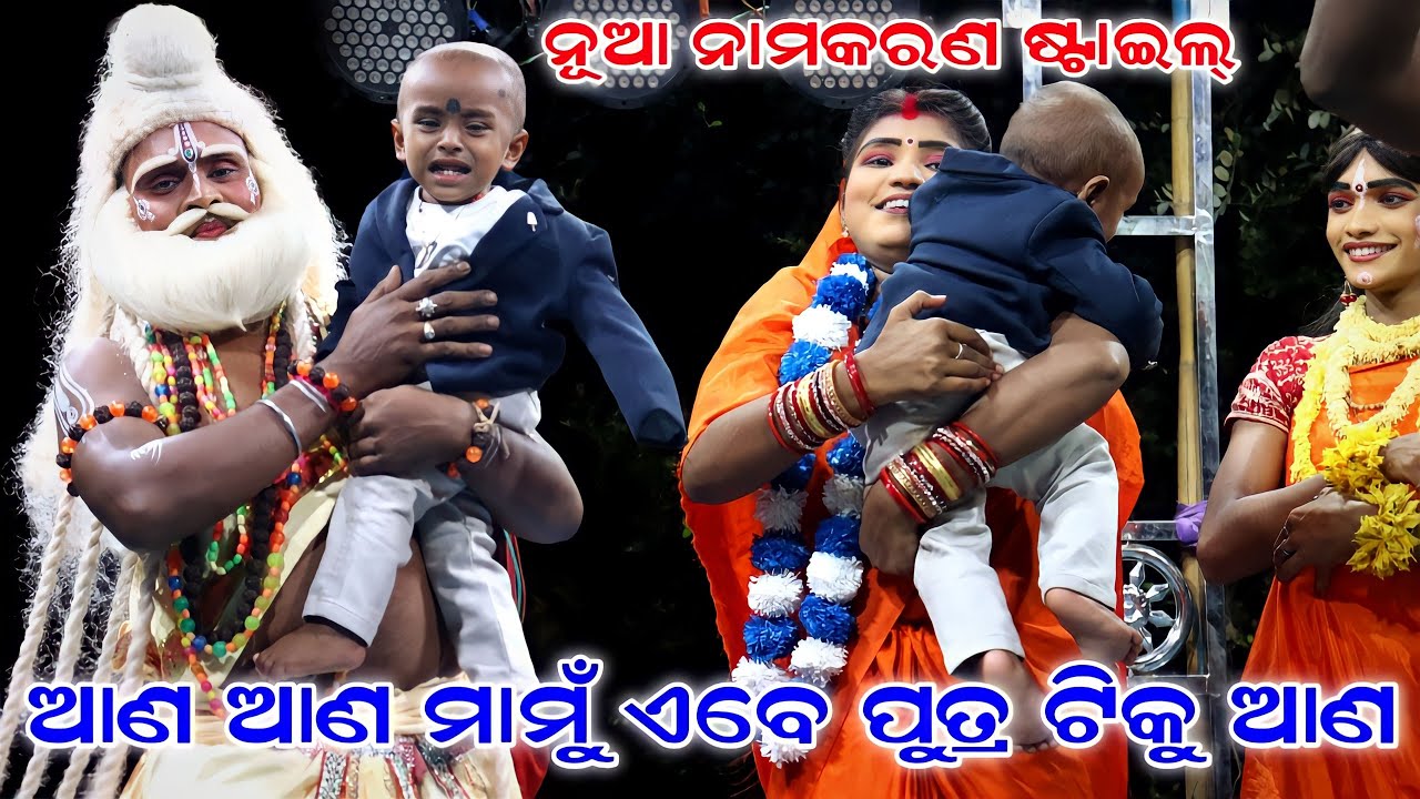 Ramayan || ସୂର୍ଯ୍ୟକାନ୍ତ ନାମ ଦେଲେ ମୁନି ବାଲମିକ || Rama Nataka | Lunisahi || Lava Kusa Janma | Ramalila