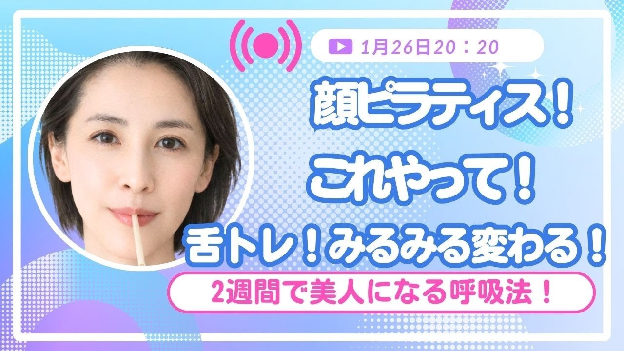 【なぜ美容医療は戻るのか？】鼻呼吸・体温・舌位がすべてを決める