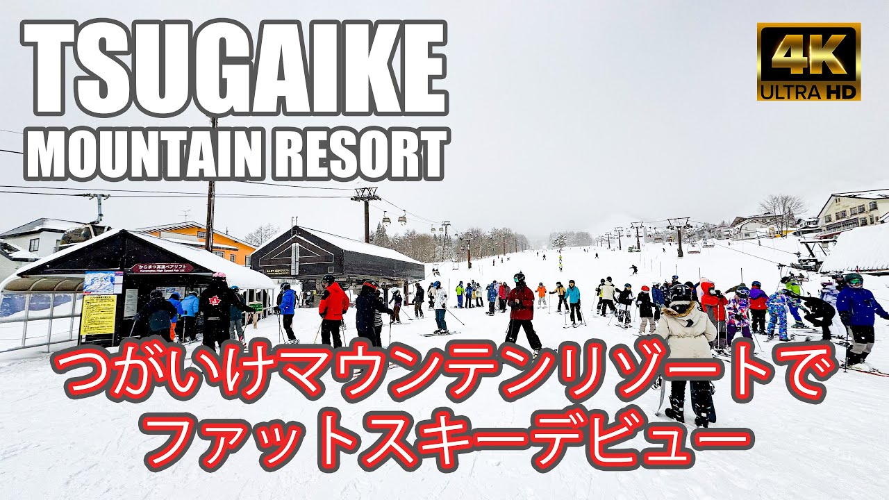 【4K SKI JAPOW】つがいけマウンテンリゾートでファットスキーデビュー！｜全コース紹介：栂池高原スキー場（TSUGAIKE MOUNTAIN RESORT）-2024/2/27
