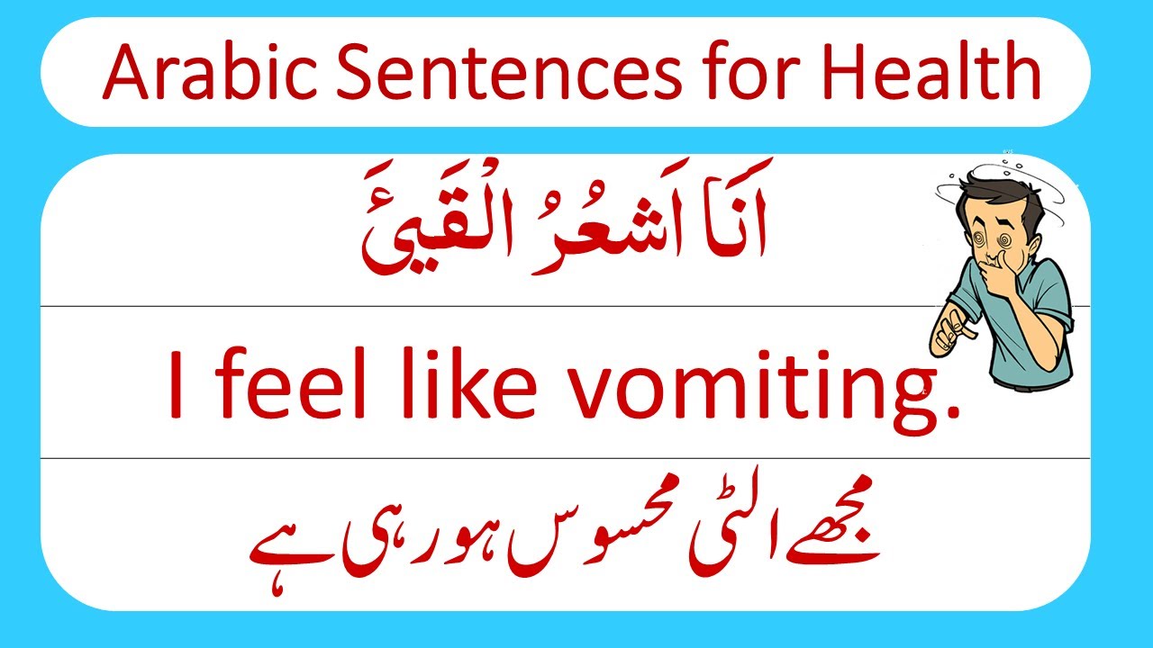 Arabic Sentences to Talk about Health | Arabic Sentences of Daily Use | Arabic English Sentences