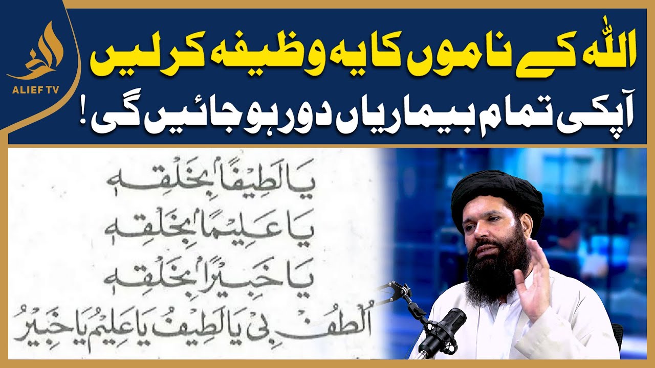 Do This Wazifa To Cure Your All Disease I  اللہ کے ناموں کا وظیفہ  I #ubqari