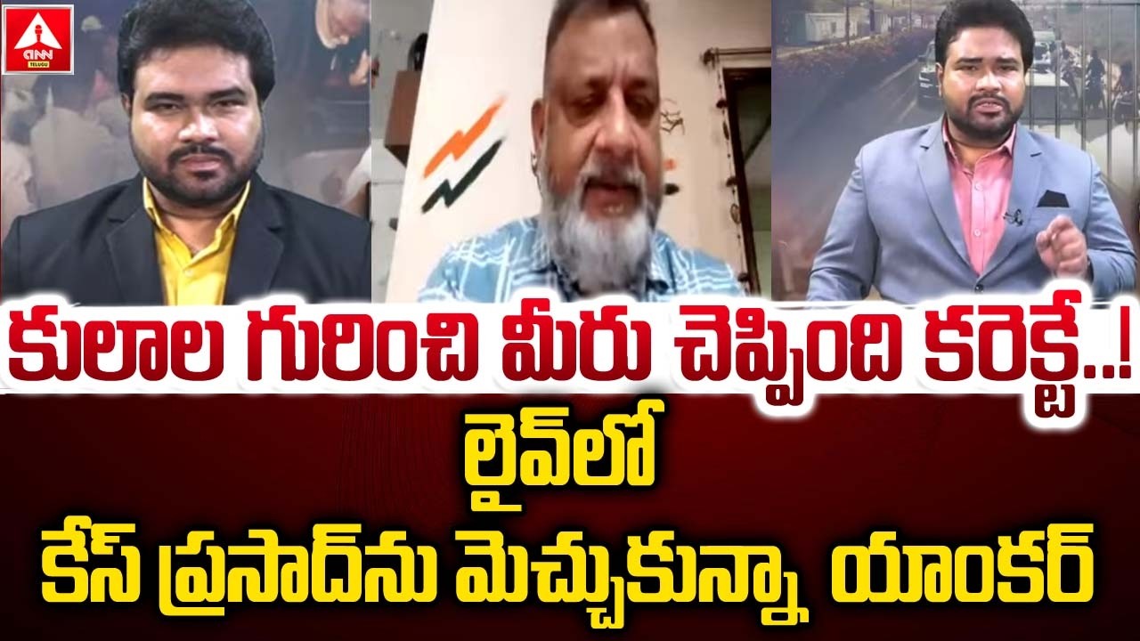 కులాల గురించి మీరు చెప్పింది కరెక్టే..! | First Time Anchor Apprecite To KS Prasad In Debate