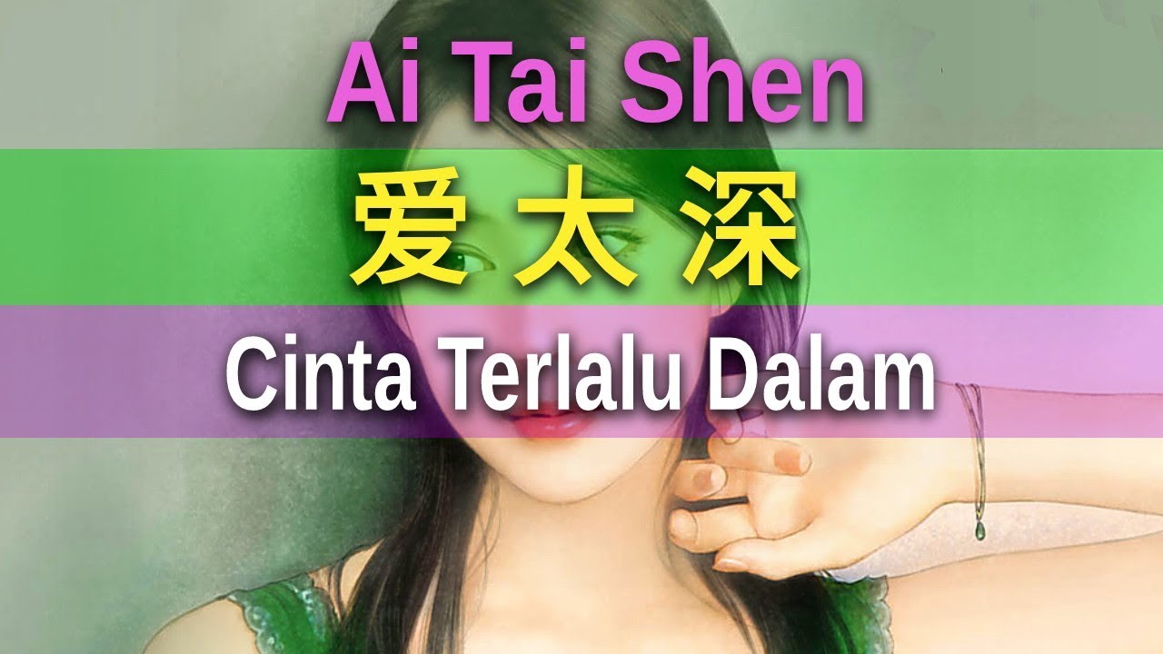 Ai Tai Shen - Cinta Terlalu Dalam - 愛太深 - 孫露 Sun Lu