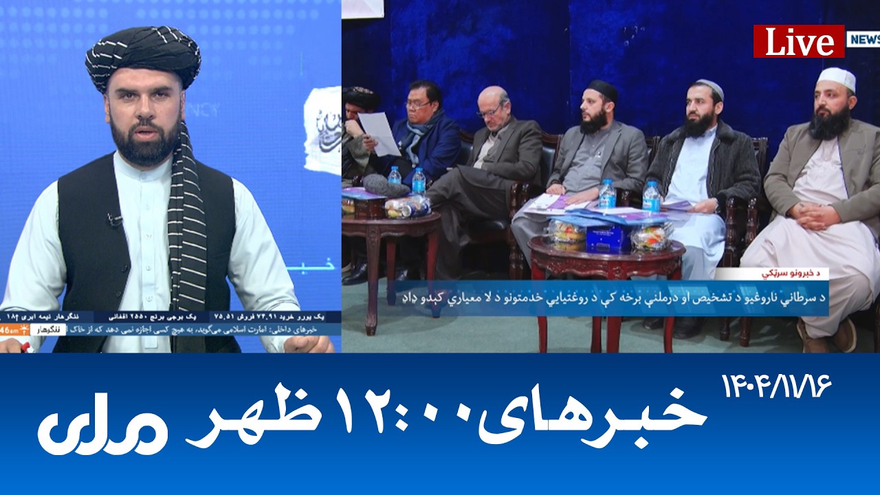 RTA Dari News | خبرهای ساعت ۴ امروز