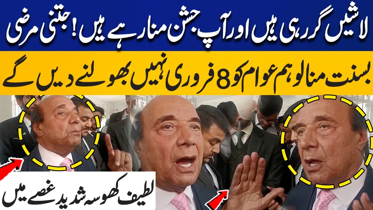 Celebrate Basant As much As You Want! People Will Not Forget February 8 | Latif Khosa in Angry Mood
