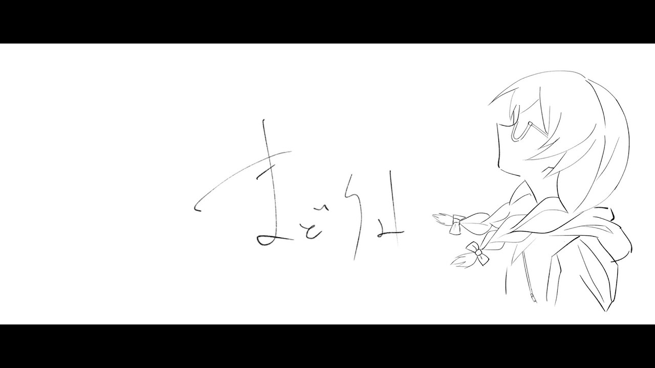 まどろみ / 花隈千冬