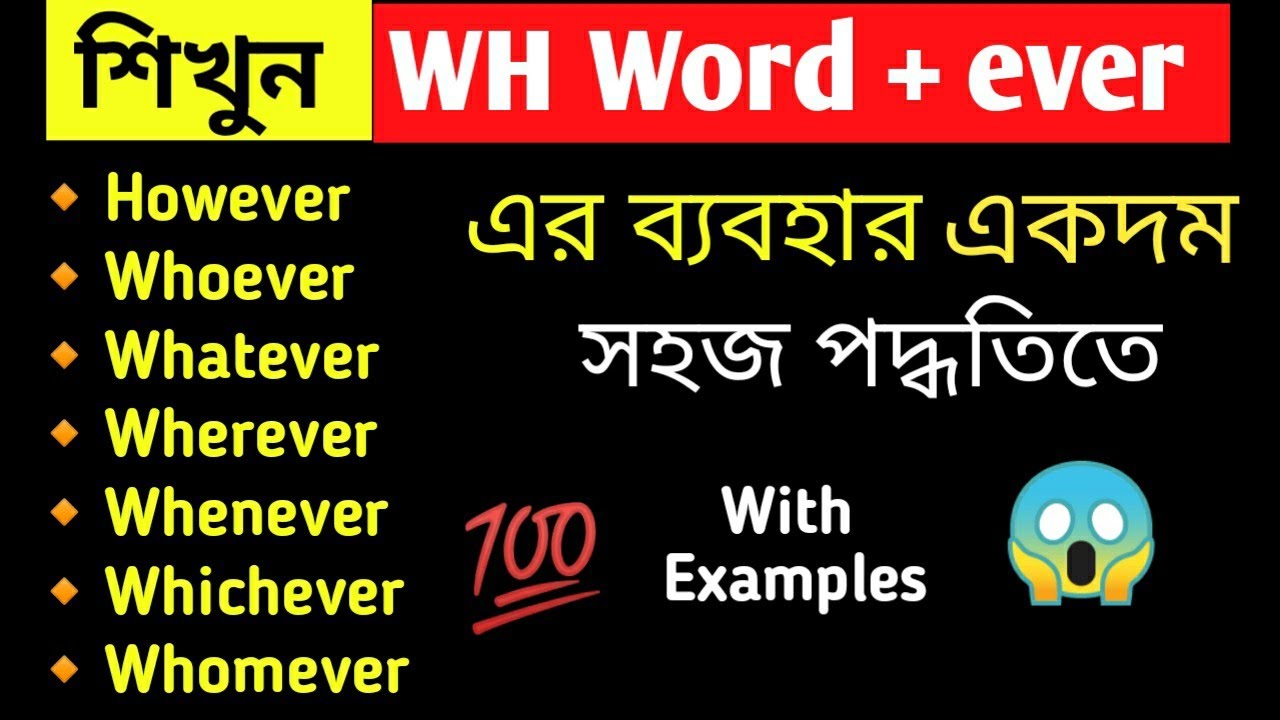WH Word + Ever | Use of However, Whatever, Whoever, Whenever