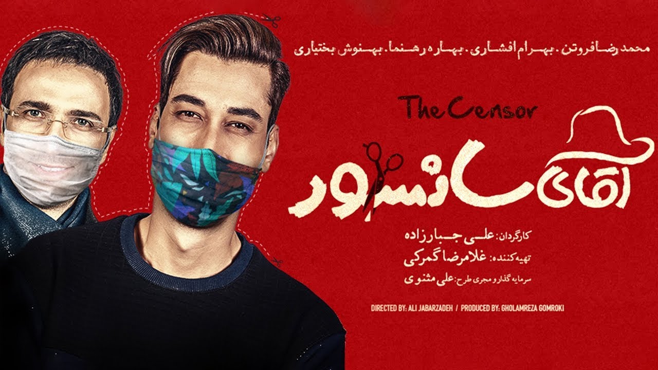 تیزر فیلم اقای سانسور